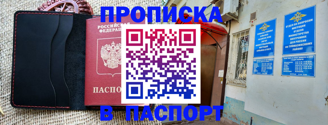 временная регистрация в Раменском