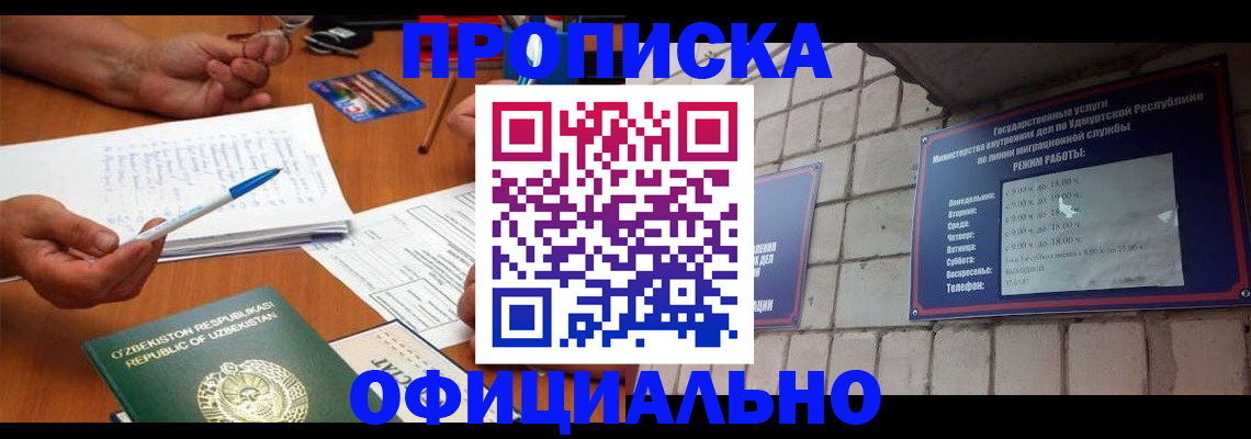 где прописаться в Раменском