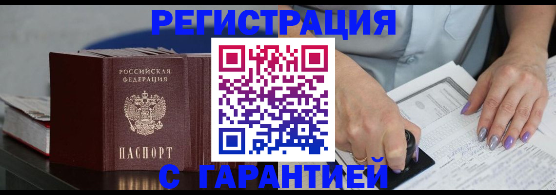 прописка от собственника в Раменском