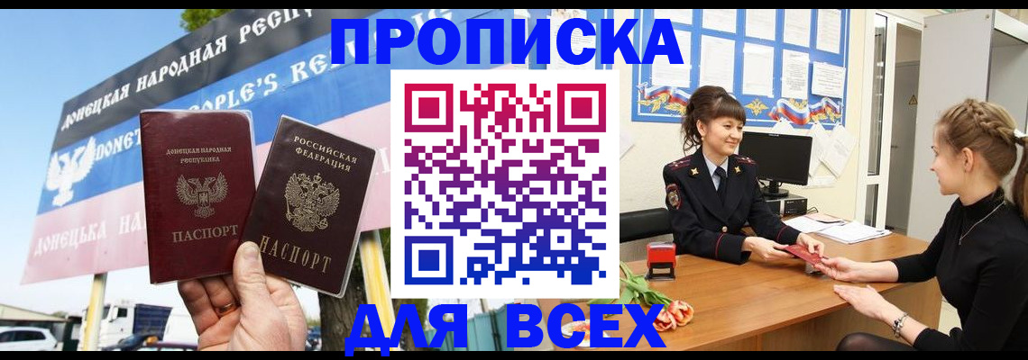 прописка 2025 в Раменском